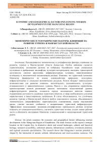 Economic and Geographical Factors Influencing Tourism Development in the Mangystau Region
