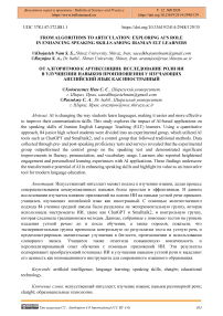 From Algorithms to Articulation: Exploring AI's Role in Enhancing Speaking Skills Among Iranian ELT Learners