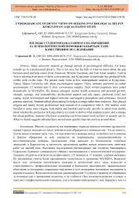 Undergraduate Students' Views on Seeking Psychological Help in Kyrgyzstan: A Qualitative Study