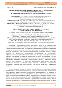 Проектирование нравственного иммунитета подростков на основе методологии Six Sigma и этнопедагогической программы «Школа предков»