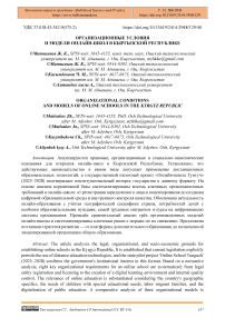Организационные условия и модели онлайн-школ в Кыргызской Республике