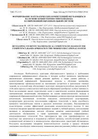 Формирование математических компетенций обучающихся на основе компетентностного подхода в современной образовательной системе