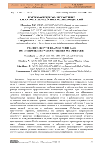 Практико-ориентированное обучение как основа взаимодействия вуза и работодателей