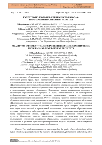 Качество подготовки специалистов в вузах: проблемы и перспективы развития