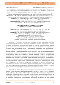 Роль преподавателя в повышении учебной мотивации студентов