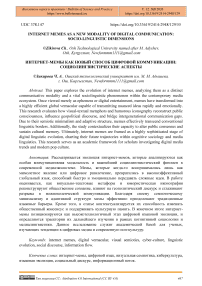 Internet Memes as a New Modality of Digital Communication: Sociolinguistic Dimensions