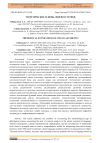 Теоретические основы лингвоэстетики