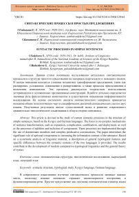 Синтаксические процессы в простых предложениях