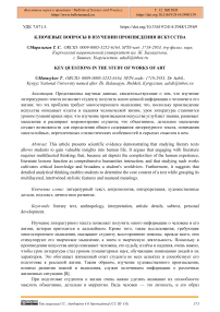 Ключевые вопросы в изучении произведения искусства