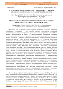 Особенности восприятия русских топонимов студентами из Китая: когнитивный и психологический аспекты