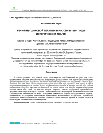Реформы шоковой терапии в России в 1990 годы: исторический анализ