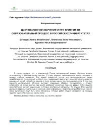Дистанционное обучение и его влияние на образовательный процесс в российских университетах