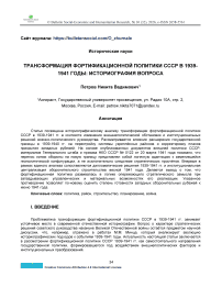 Трансформация фортификационной политики СССР в 1939-1941 годы: историография вопроса