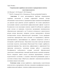 Сопровождение одарённых школьников: корпоративные аспекты подготовки педагогов