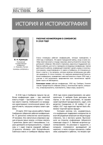 Рабочие конференции в Симбирске в 1918 году