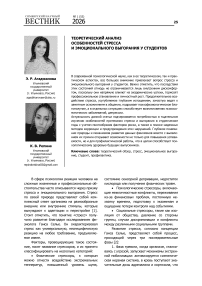 Теоретический анализ особенностей стресса и эмоционального выгорания у студентов