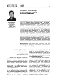 Промпт как рабочая среда: от запроса к пространству действующей мысли