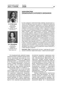 Характеристики эмоционального интеллекта школьников