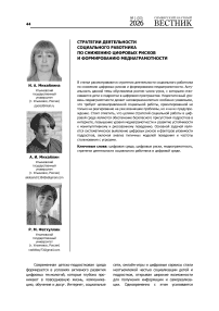 Стратегии деятельности социального работника по снижению цифровых рисков и формированию медиаграмотности