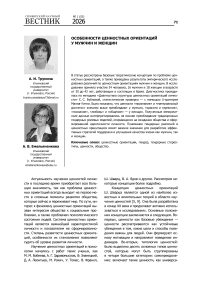 Особенности ценностных ориентаций у мужчин и женщин