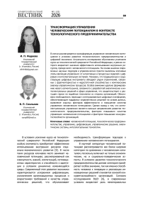 Трансформация управления человеческим потенциалом в контексте технологического предпринимательства