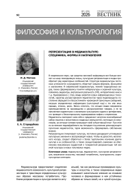 Репрезентация в медиакультуре: специфика, формы и направления