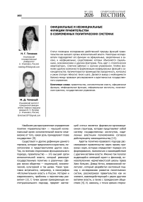 Официальные и неофициальные функции правительства в современных политических системах