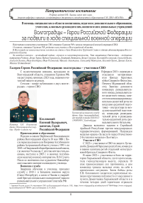 Волгоградцы – Герои Российской Федерации за подвиги в ходе специальной военной операции