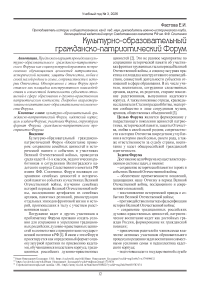 Культурно-образовательный гражданско-патриотический Форум