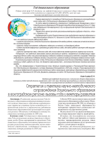 Стратегия и тактика научно-методического сопровождения дошкольного образования в волгоградском регионе: вызовы года и векторы развития