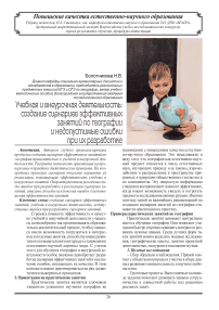 Учебная и внеурочная деятельность: создание сценариев эффективных занятий по географии и недопустимые ошибки при их разработке