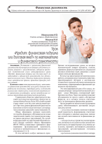 Урок «Кредит: финансовая подушка или долговая яма?» по математике и финансовой грамотности