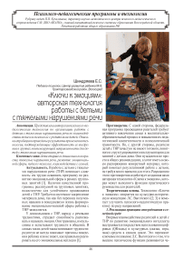 «Ключи к эмоциям»: авторская технология работы с детьми с тяжелыми нарушениями речи
