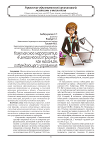 Комплексное мероприятие «Гимназический триумф» как механизм побуждающего управления