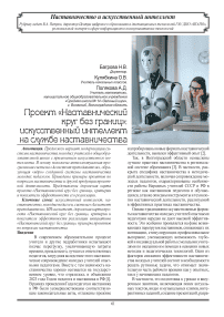 Проект «Наставнический круг без границ»: искусственный интеллект на службе наставничества