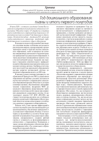 Год дошкольного образования: планы и итоги первого полугодия