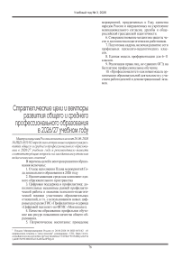Стратегические цели и векторы развития общего и среднего профессионального образования в 2026/27 учебном году