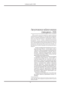 Августовское педагогическое совещание – 2026