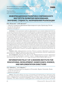 Информационная политика современного Института развития образования: значение, сущность, направления реализации