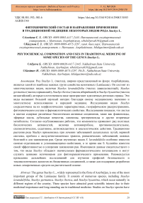 Фитохимический состав и направления применения в традиционной медицине некоторых видов рода Stachys L.