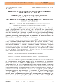 A Taxonomic Revision of Selected Carex L. Species (Cyperaceae Juss.) within the Flora of Azerbaijan