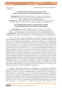 Classification of Landscape Facies Types (Based on the Example of the Sheki–Zagatala Region of Azerbaijan)