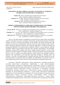 Assessment of the Current Sanitary and Technical Condition of Irrigation Reservoirs in Azerbaijan