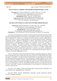 Роль Python в администрировании компьютерных сетей
