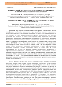Сравнительный анализ методов спецификации требований к игровому программному обеспечению