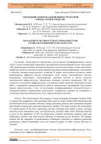Управление коммунальной инфраструктурой города Узген в среде ГИС
