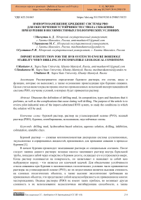 Импортозамещение бриджинг системы РВО для обеспечения устойчивости ствола скважины при бурении в несовместимых геологических условиях