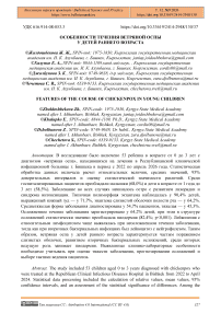 Особенности течения ветряной оспы у детей раннего возраста