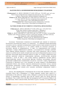 Факторы риска возникновения врожденных гемангиом