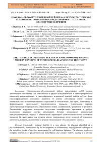 Эмоционально-обусловленный хейлит как психосоматическое заболевание: современные представления о патогенезе, диагностике и лечении